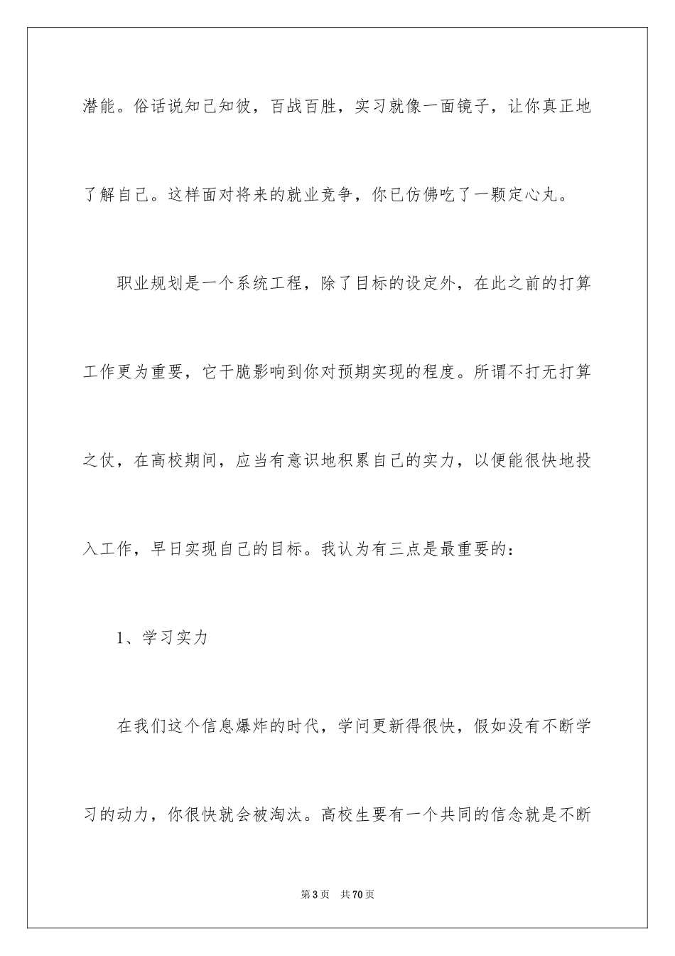 2024人生职业规划_75_第3页