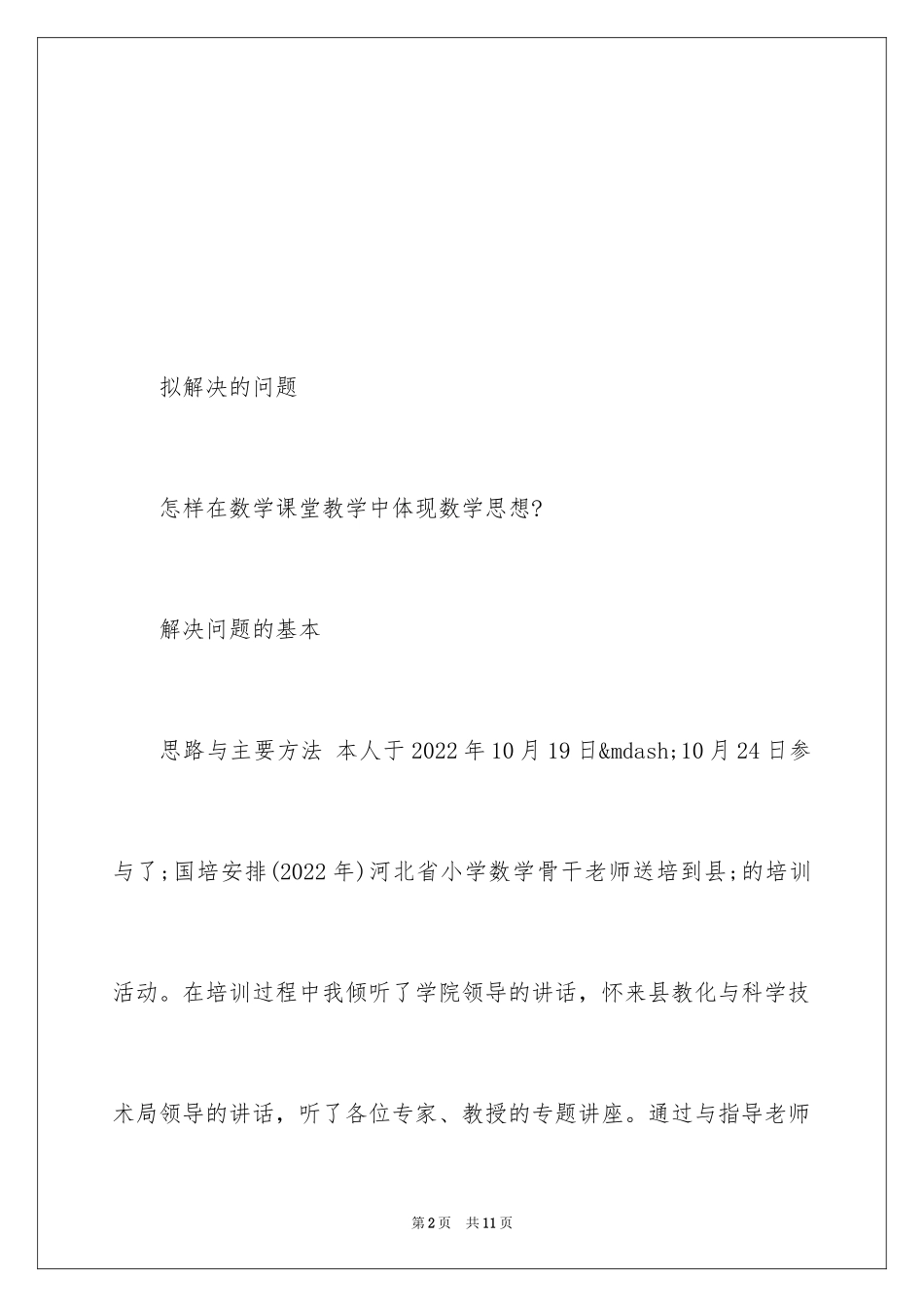 2024个人研修计划_4_第2页