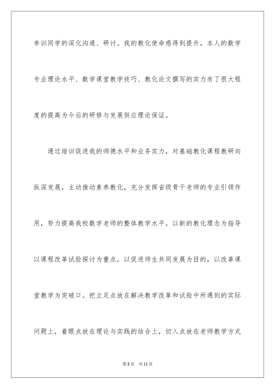 2024个人研修计划_4_第3页