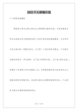 2024个人研修计划_4