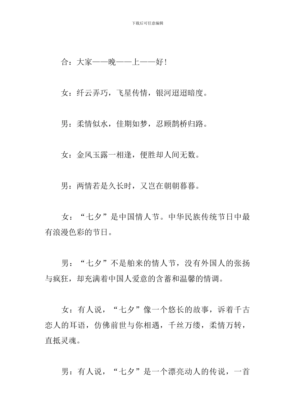 单身相亲大会主持词开场白_第3页