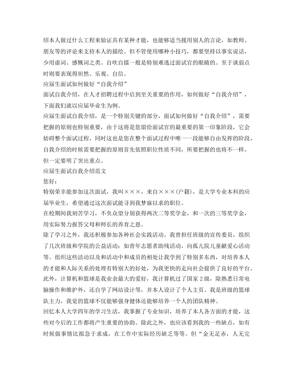 面试三分钟自我介绍参考参考范文 _第2页