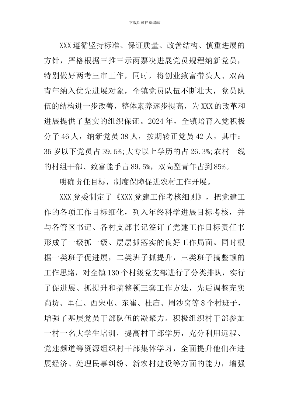 党建工作先进个人事迹材料_第2页