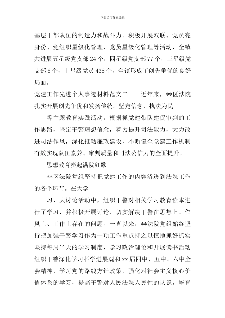 党建工作先进个人事迹材料_第3页