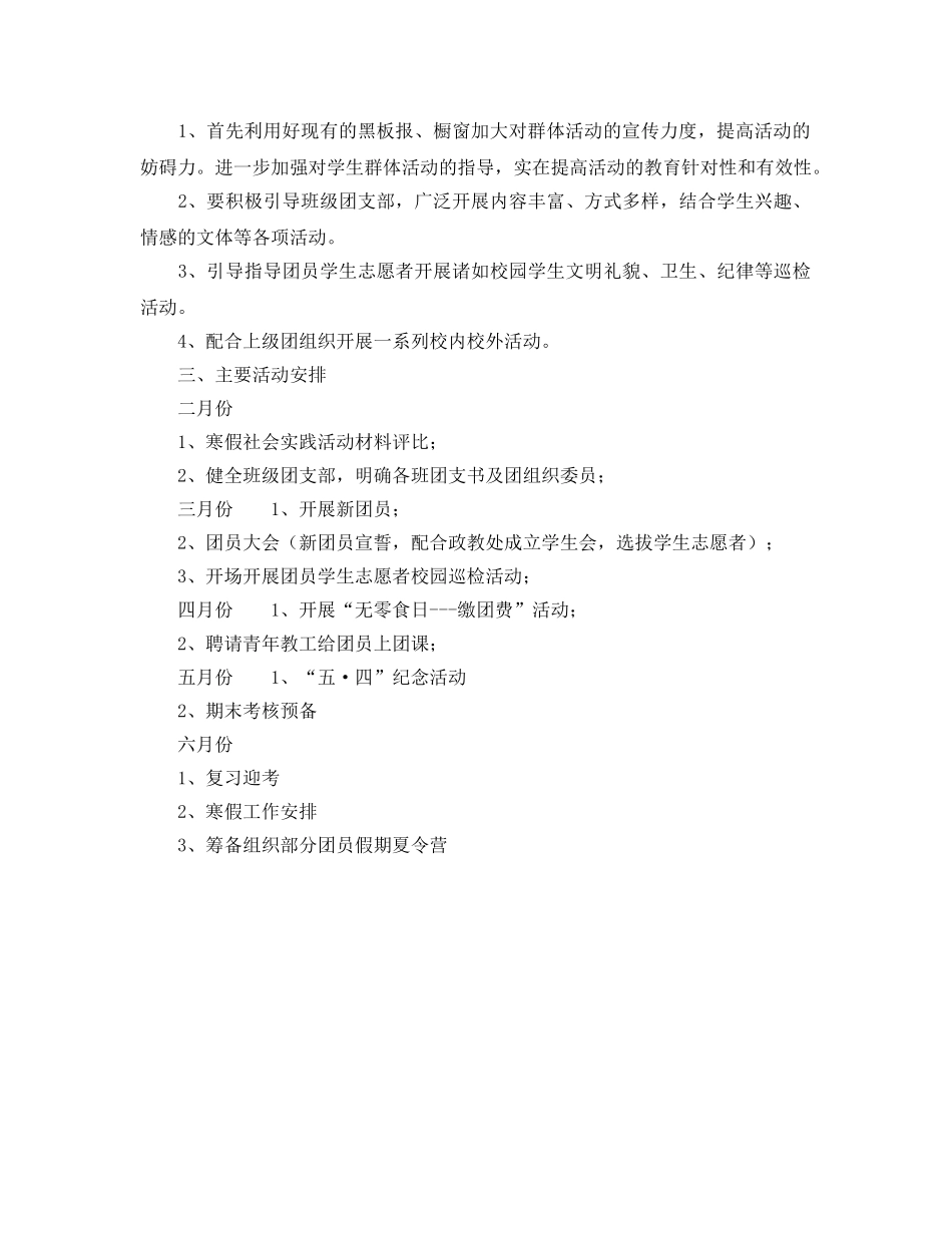 上半年中学共青团工作参考计划范文 _第2页