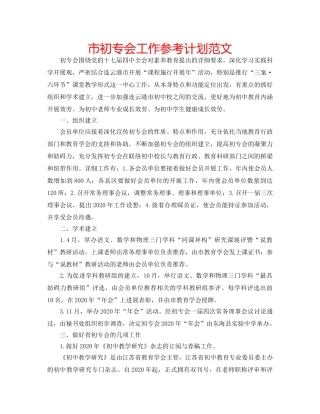 市初专会工作参考计划范文 