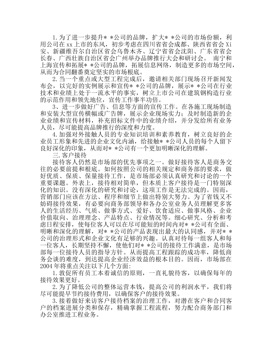 市场部年度工作参考计划 (2)(1) _第2页