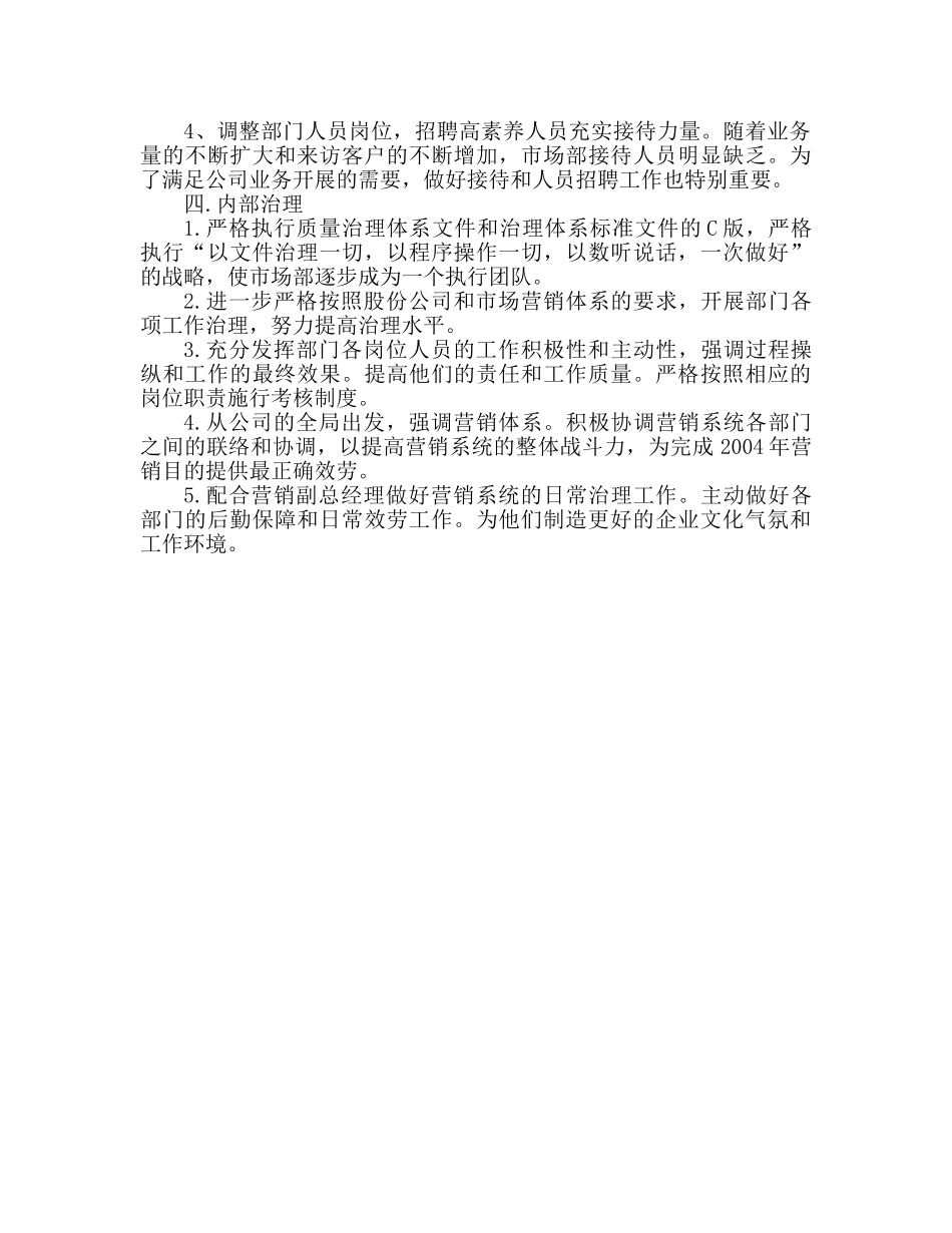 市场部年度工作参考计划 (2)(1) _第3页
