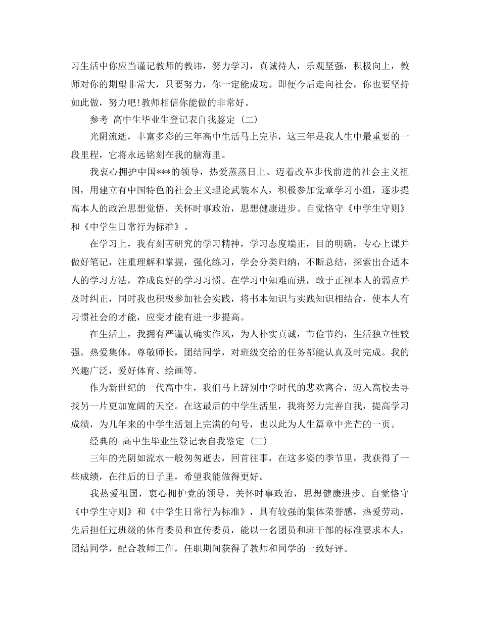 的高中生毕业生登记表自我鉴定五篇合集 _第2页