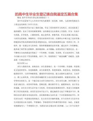 的高中生毕业生登记表自我鉴定五篇合集 