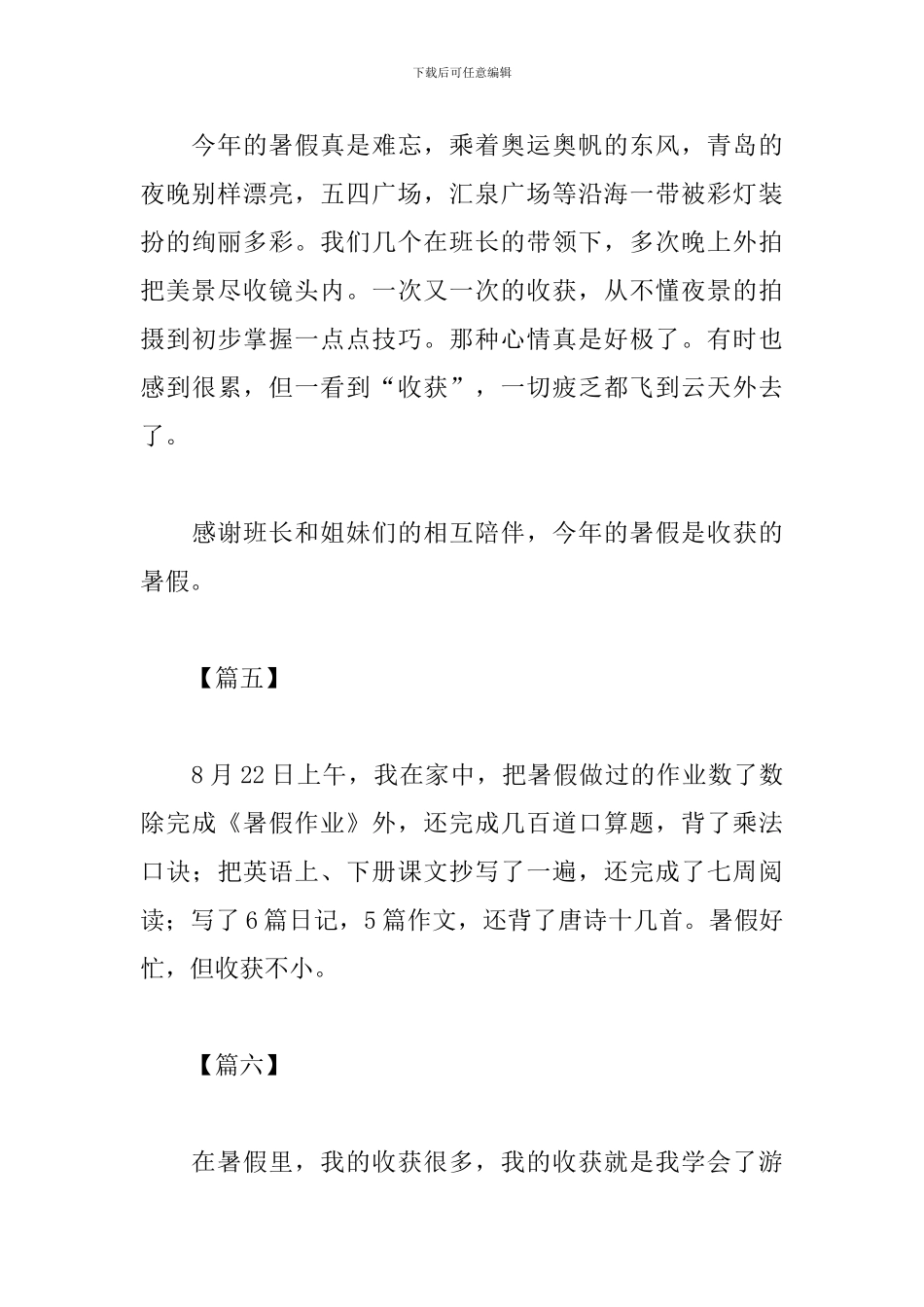 暑假的感想100字范文精选_第3页