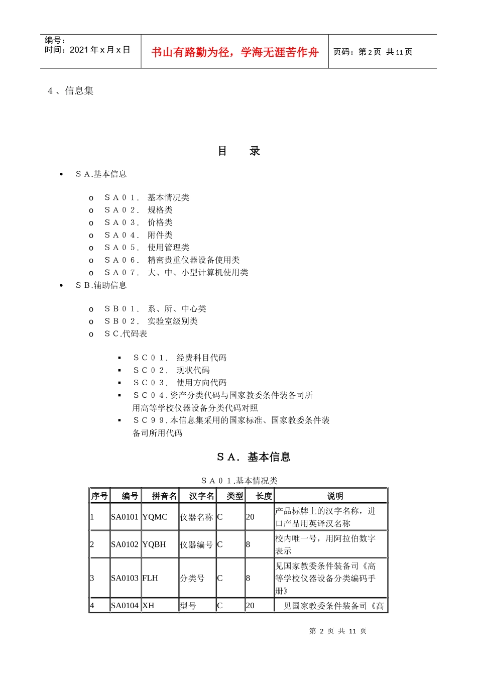 高等学校仪器设备管理基本信息集_第2页