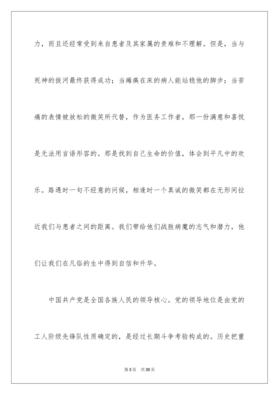 2024九月医生个人入党申请书_第3页