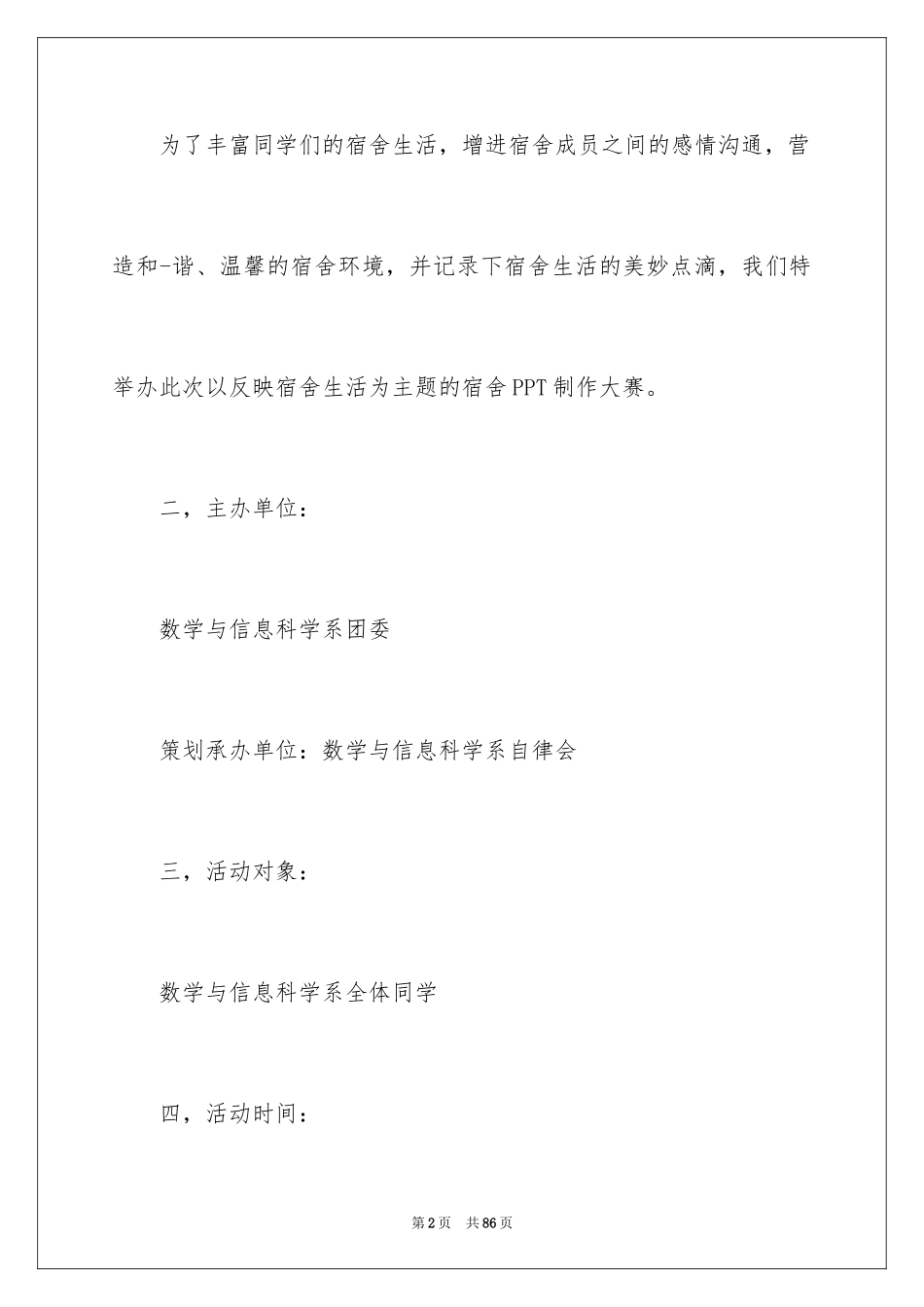 2024ppt策划书_2_第2页