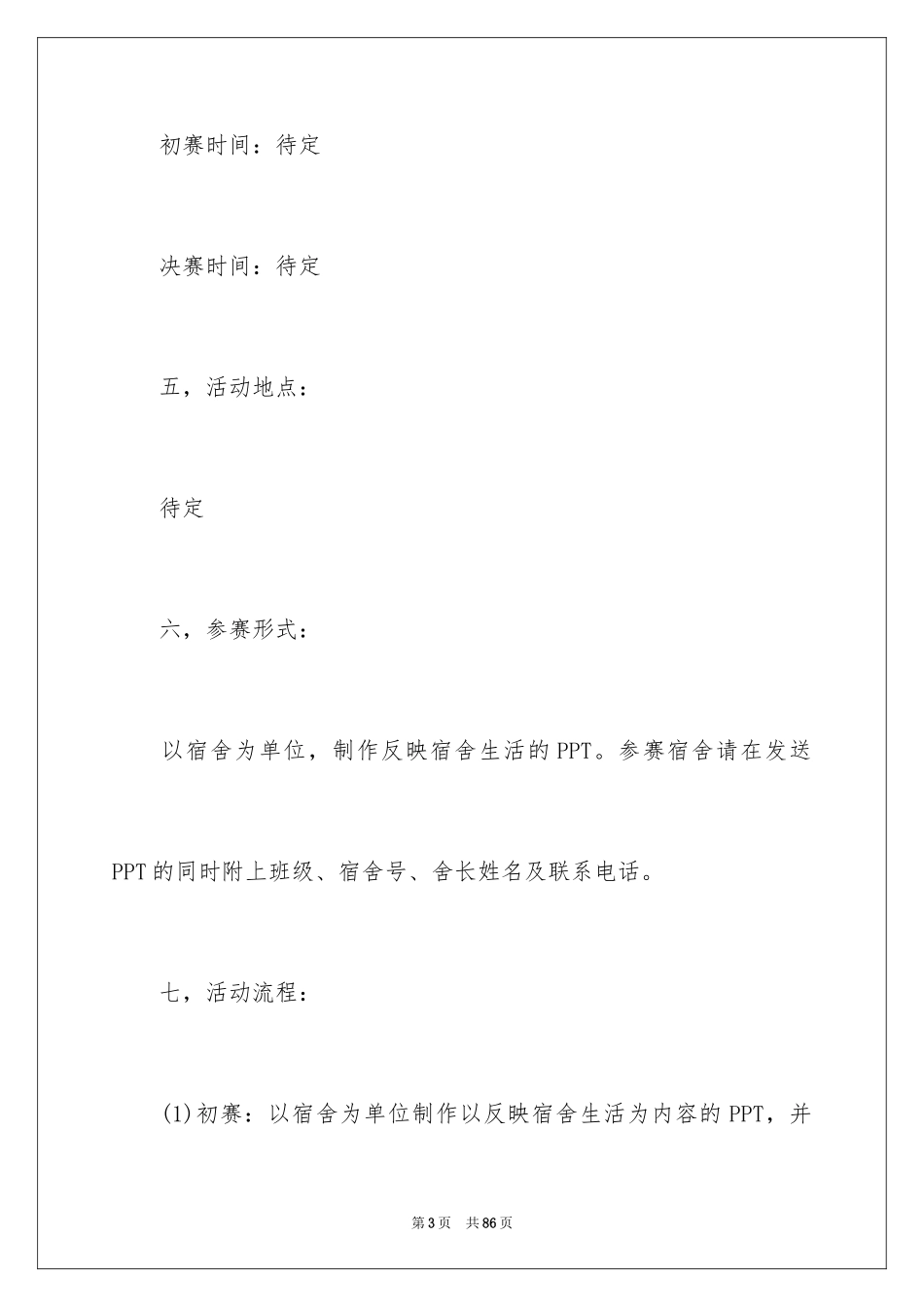 2024ppt策划书_2_第3页