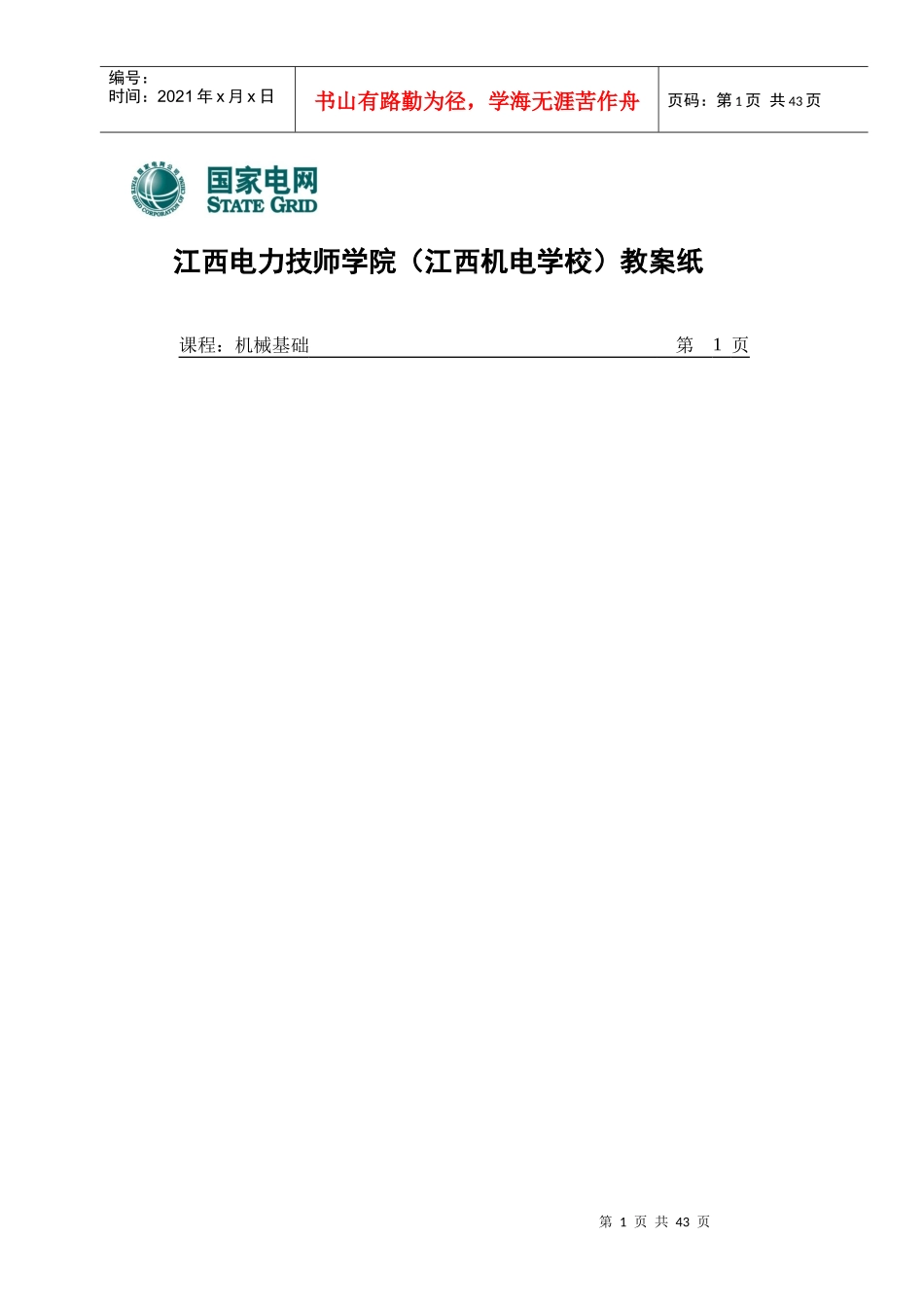 机械基础教案一(上课用)_第1页