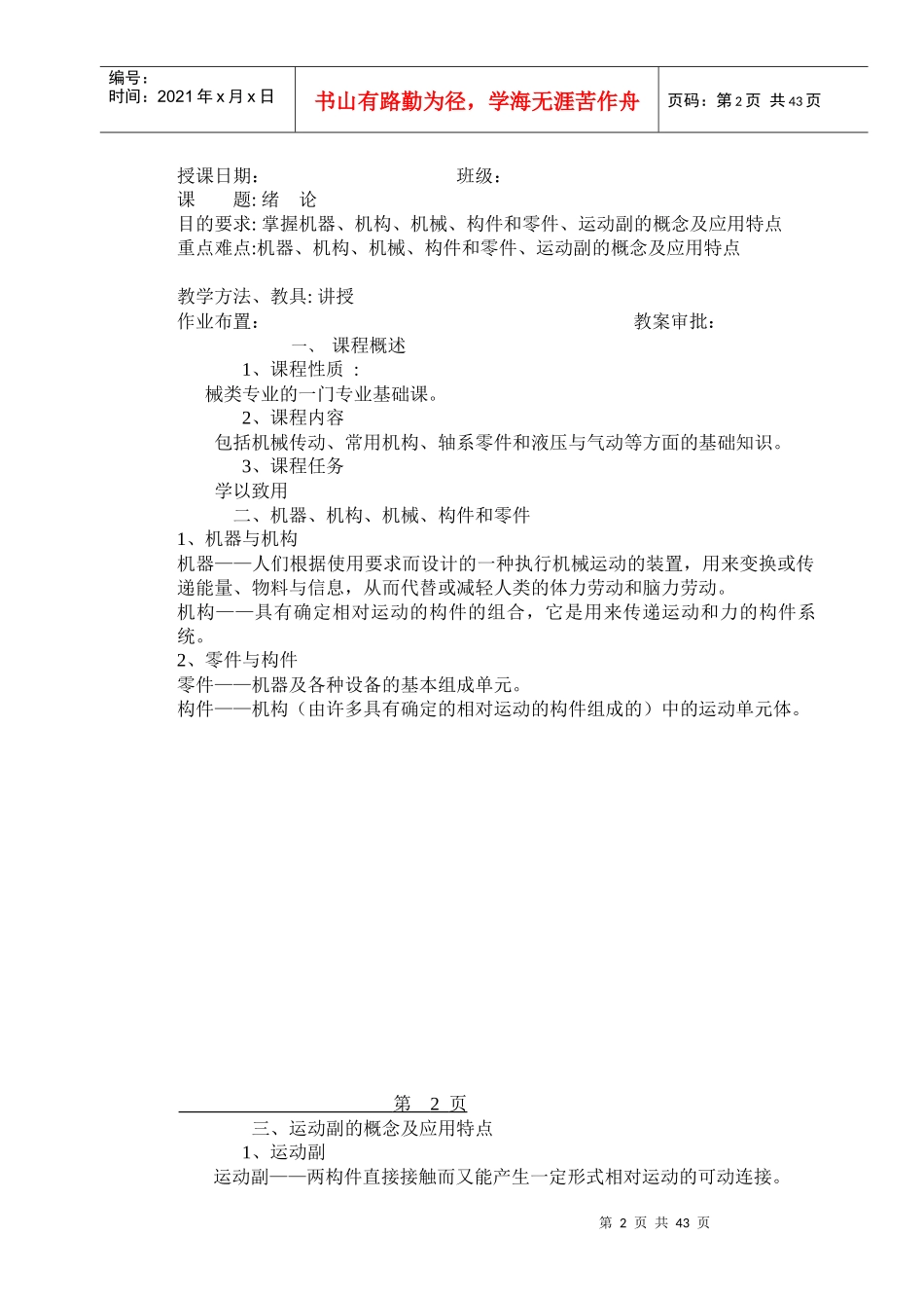 机械基础教案一(上课用)_第2页