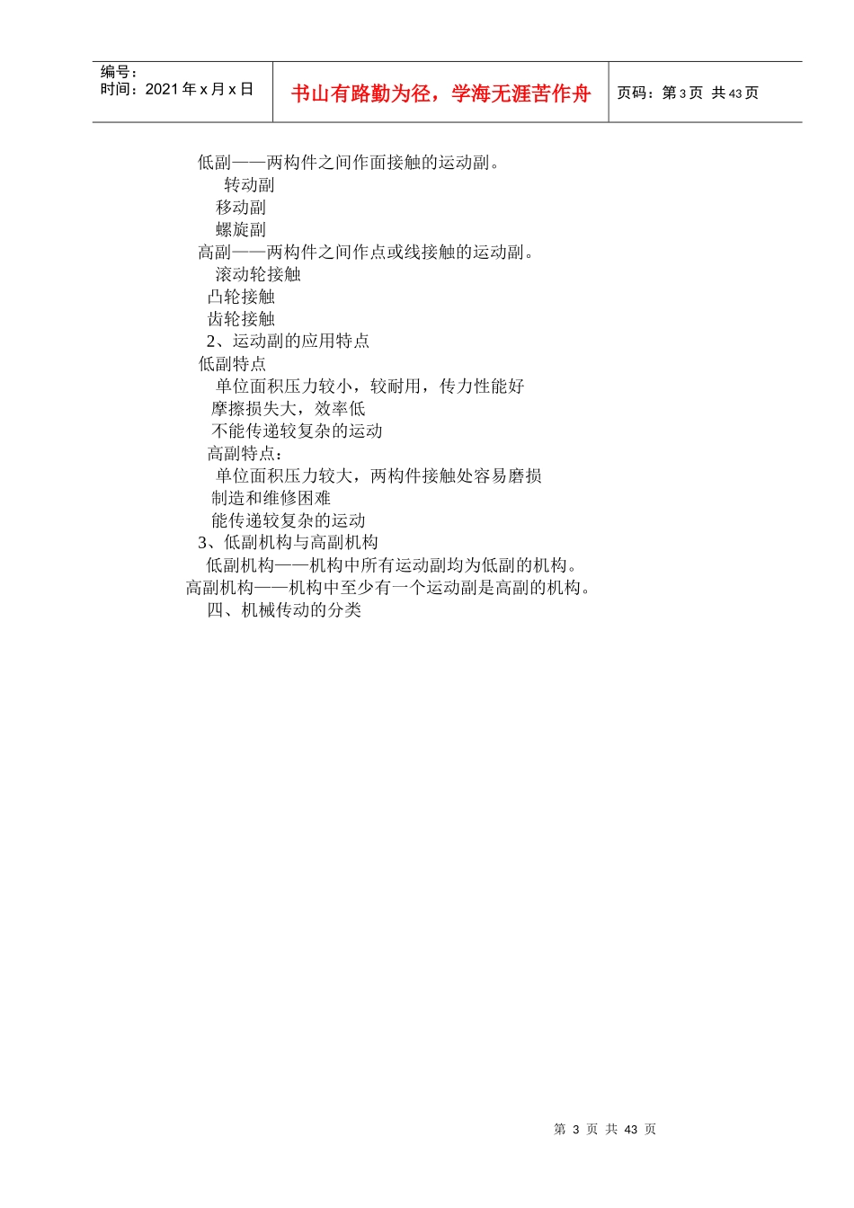 机械基础教案一(上课用)_第3页
