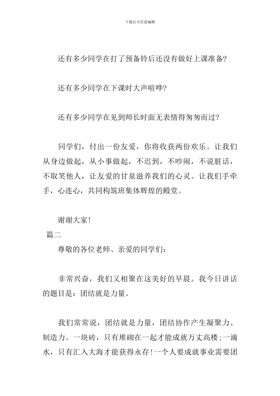 关于团结三分钟演讲稿范文_第3页