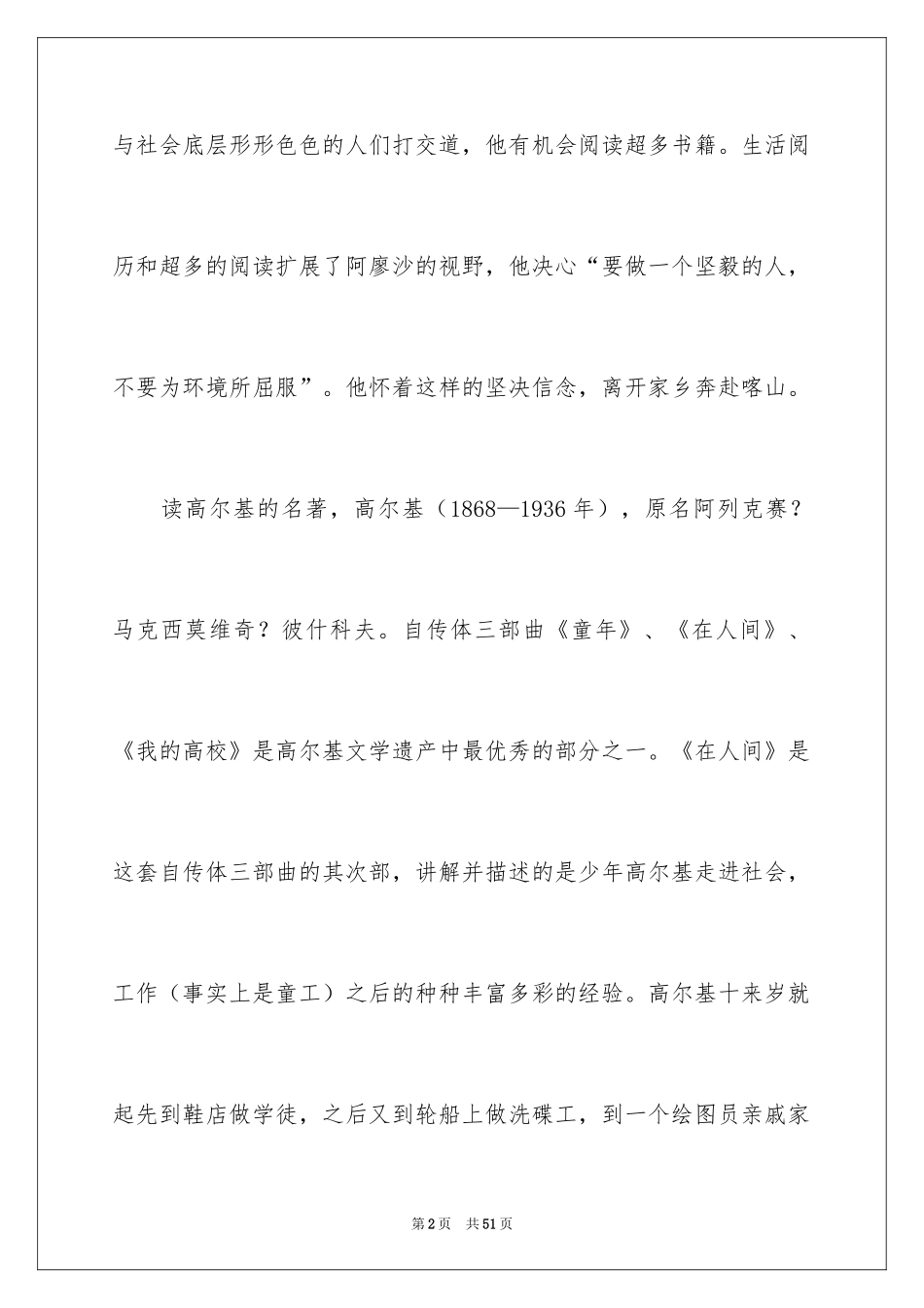 2024在人间读书笔记_5_第2页