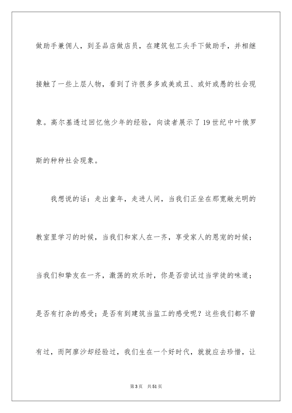 2024在人间读书笔记_5_第3页