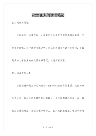 2024在人间读书笔记_5