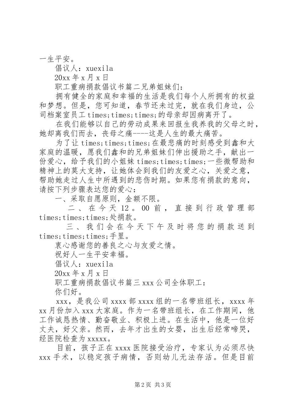 职工重病发起捐款的倡议书范文_第2页