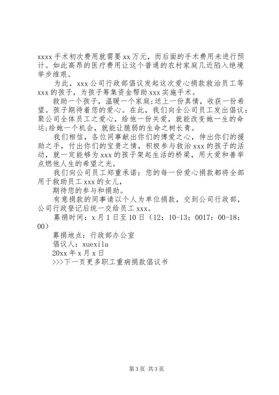 职工重病发起捐款的倡议书范文_第3页