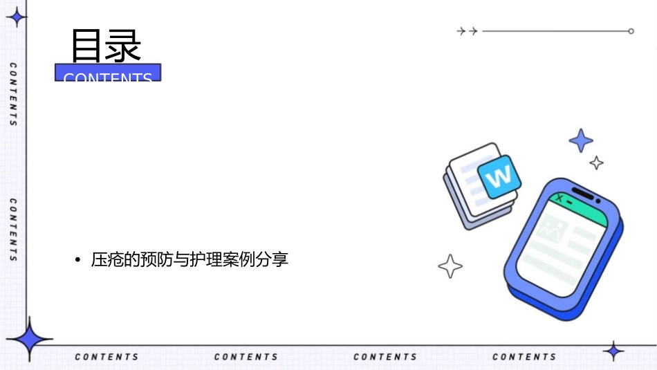 压疮的预防及小讲课护理课件_第2页
