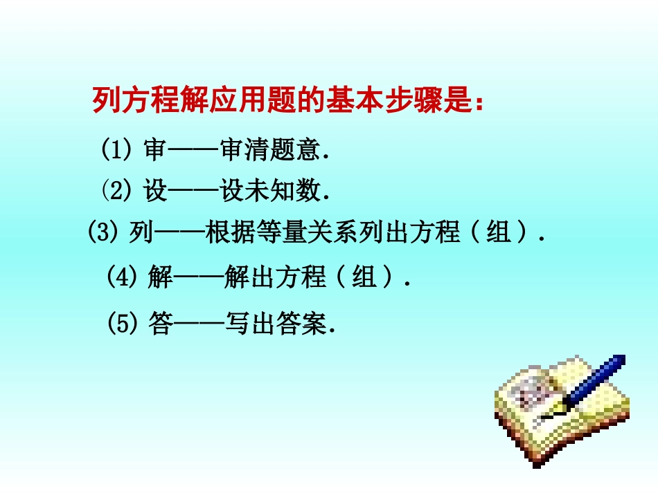 分式方程应用题_第3页