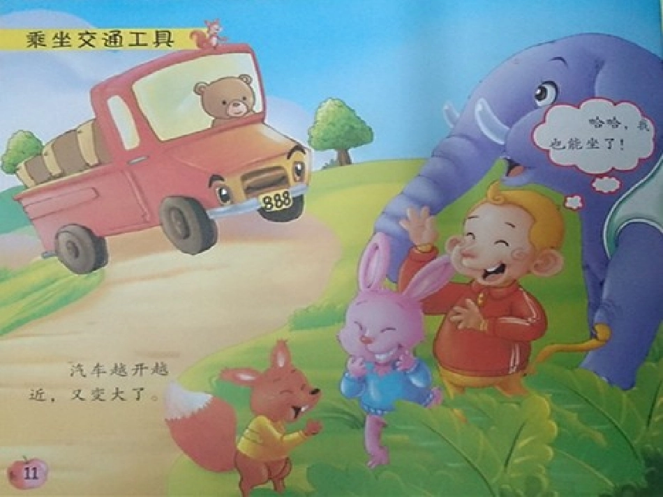 越变越大的汽车_第3页