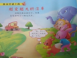 越变越大的汽车