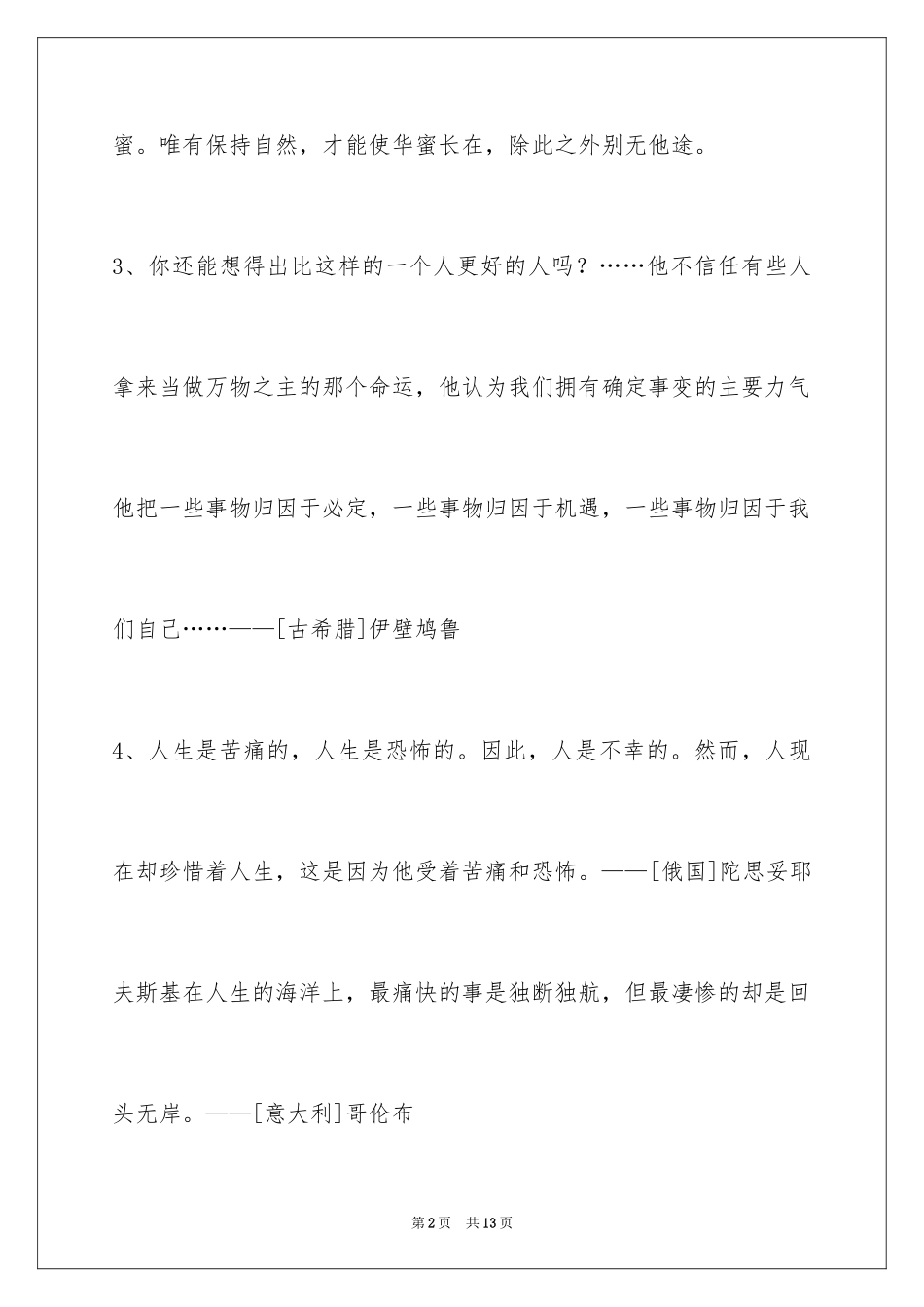 2024人生的格言59条_7_第2页