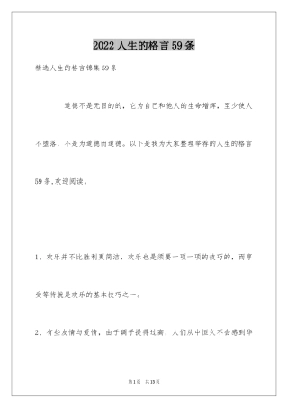 2024人生的格言59条_7