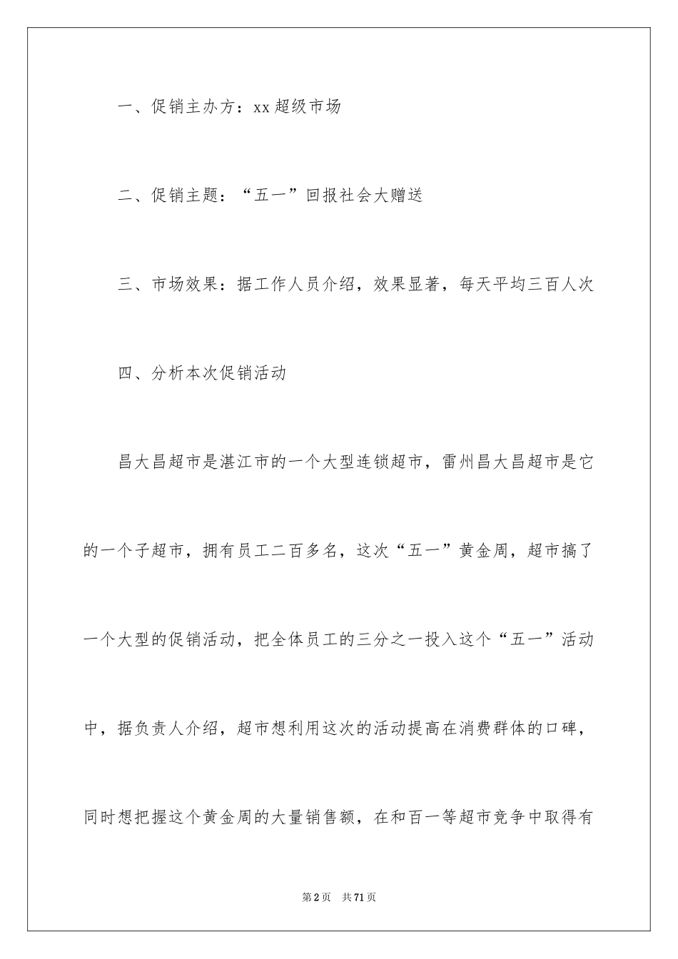 2024产品促销活动总结_1_第2页