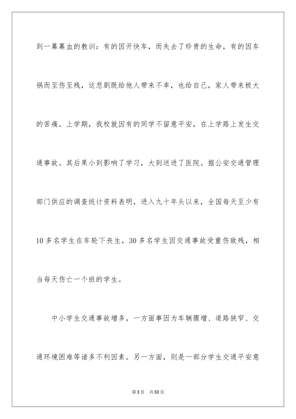 2024交通安全演讲稿_4_第3页