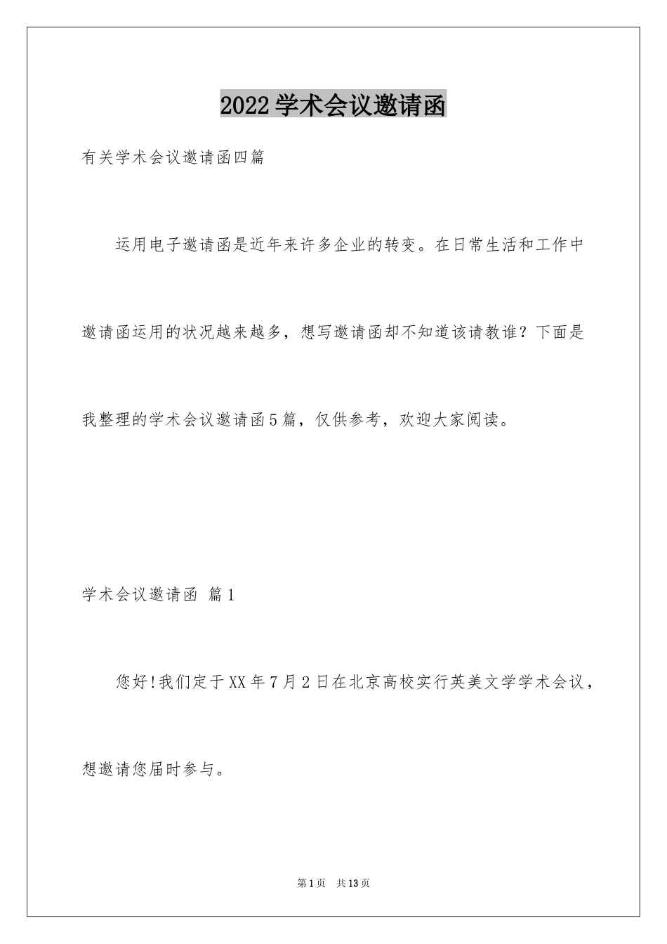 2024学术会议邀请函_7_第1页