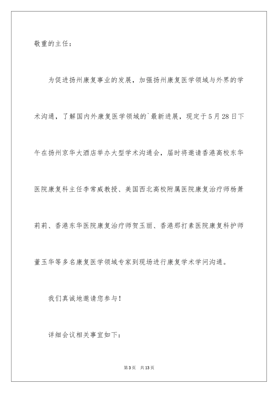 2024学术会议邀请函_7_第3页