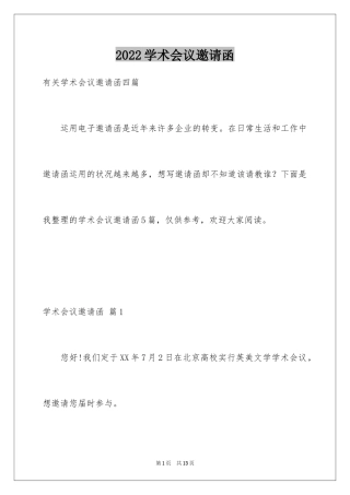 2024学术会议邀请函_7