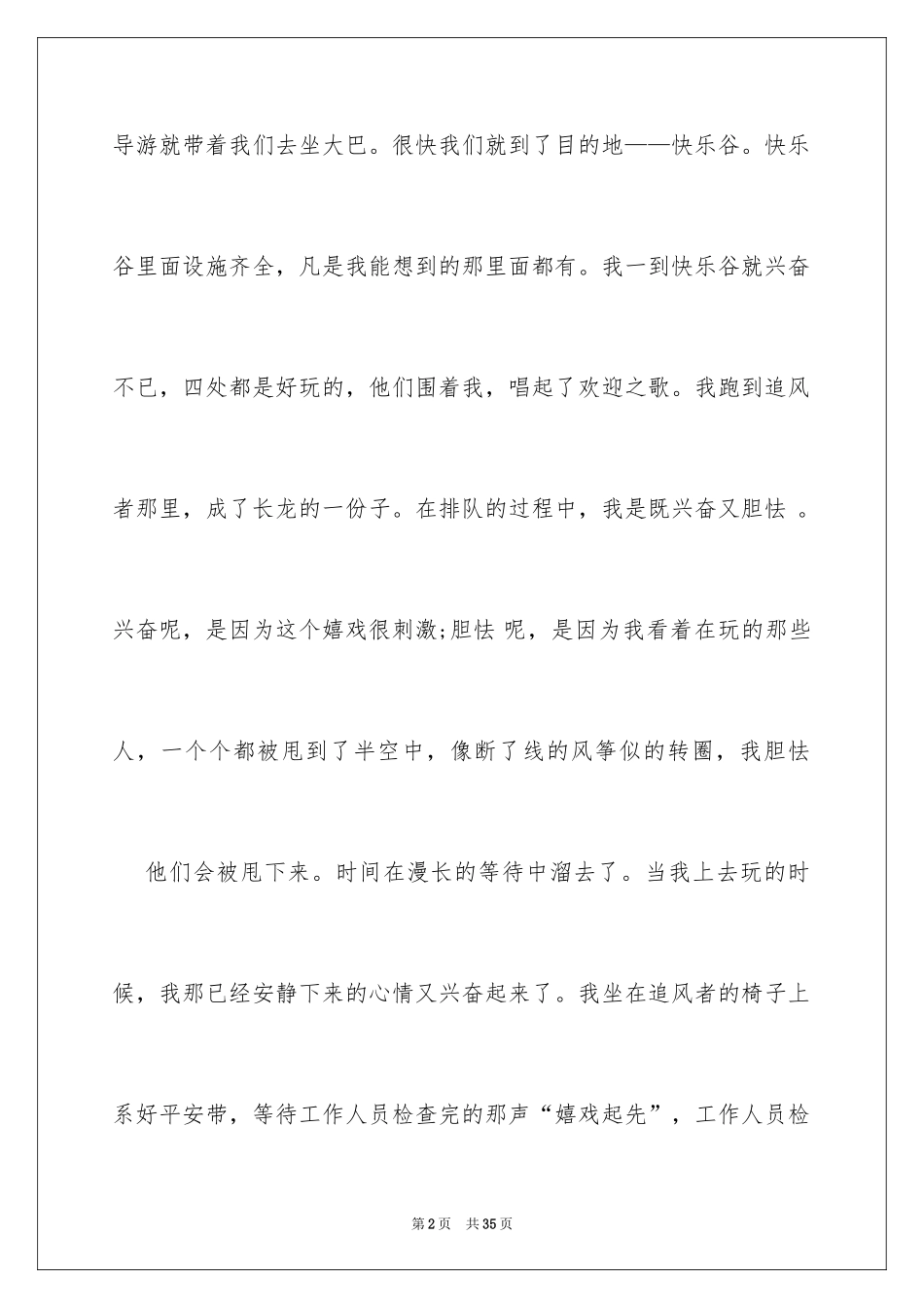 2024一次社会实践作文_112_第2页