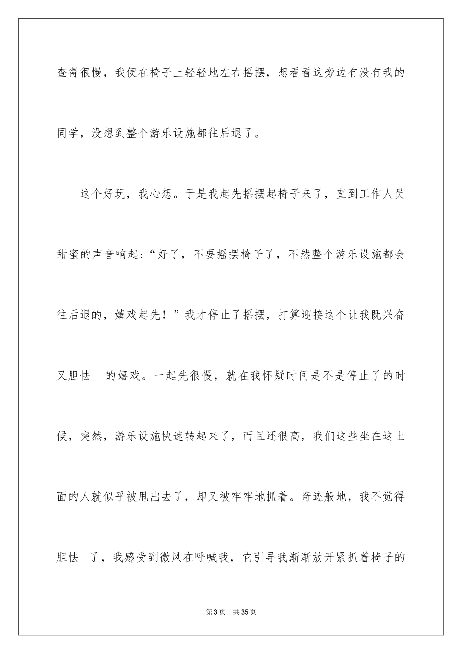 2024一次社会实践作文_112_第3页