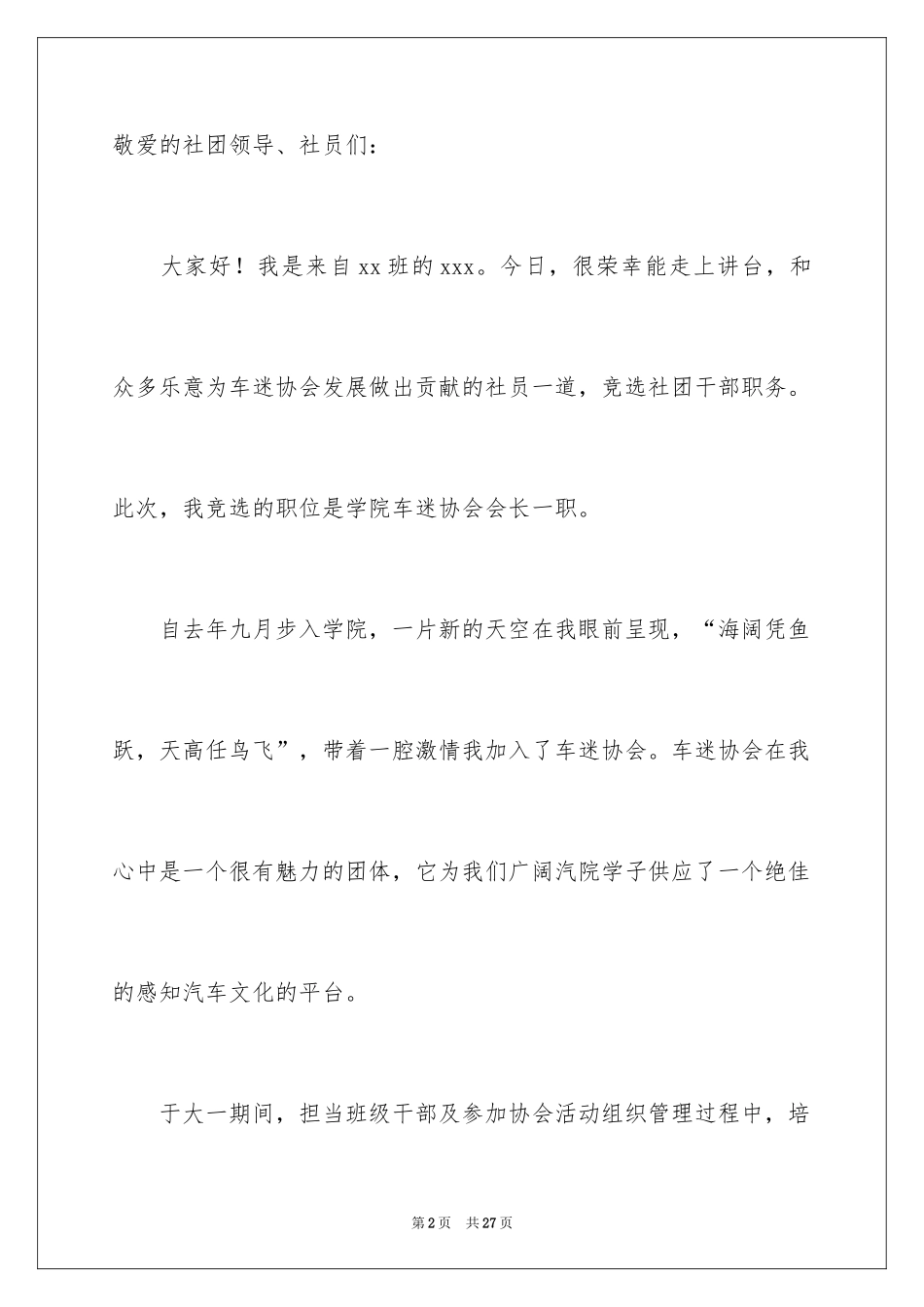 2024协会会长竞选演讲稿_第2页