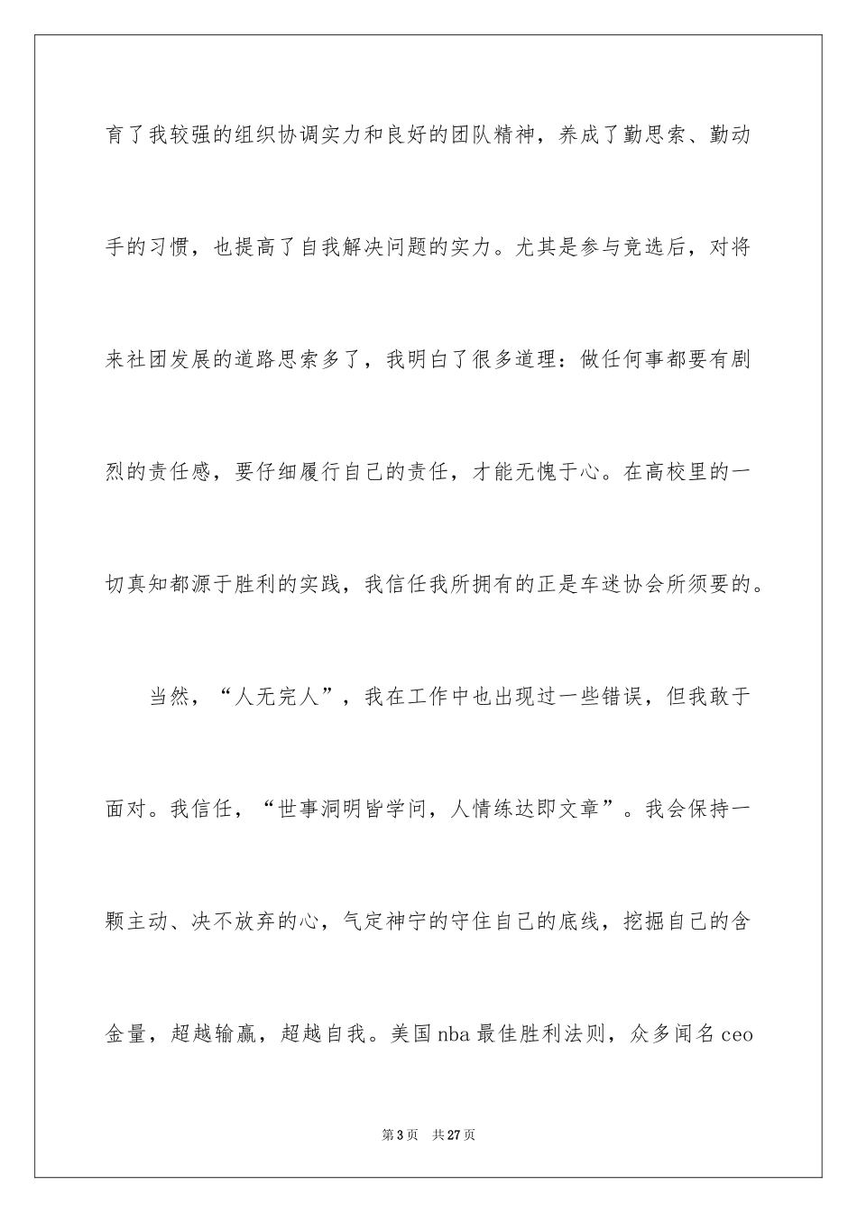 2024协会会长竞选演讲稿_第3页