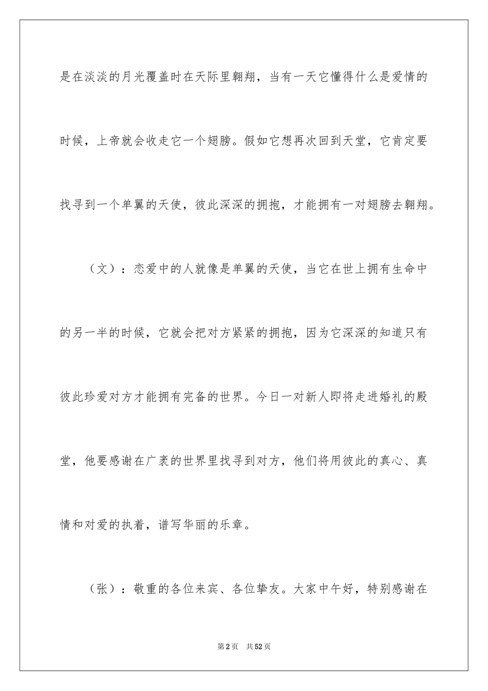 2024婚礼主持词_167_第2页