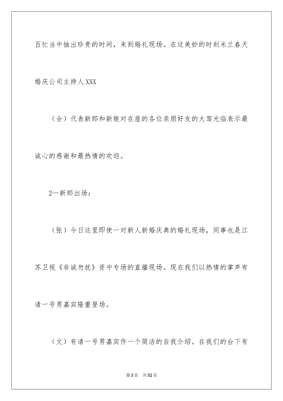 2024婚礼主持词_167_第3页