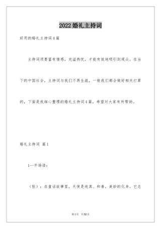 2024婚礼主持词_167