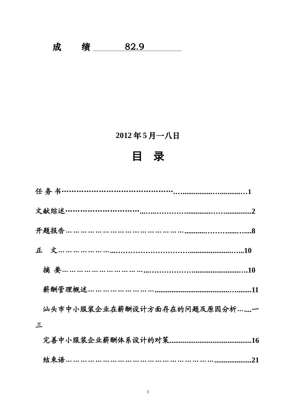 中小型服装企业薪酬体系设计问题与对策研究_第2页