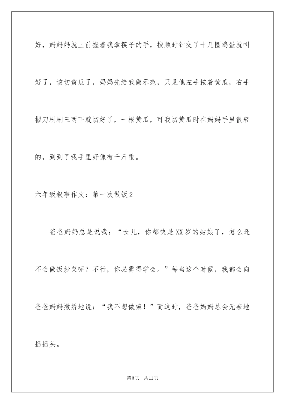 2024六年级叙事作文：第一次做饭_第3页