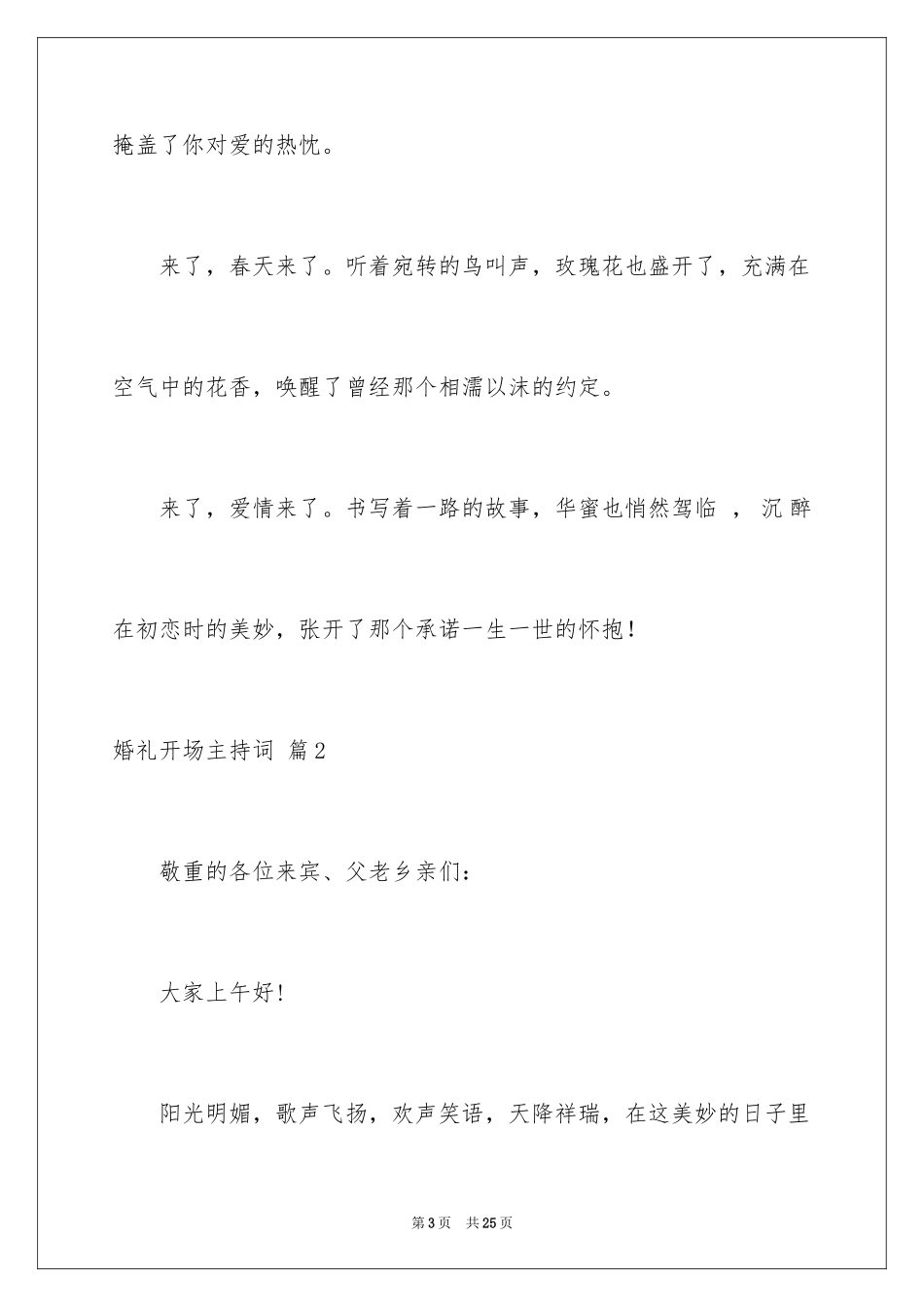 2024婚礼开场主持词_69_第3页