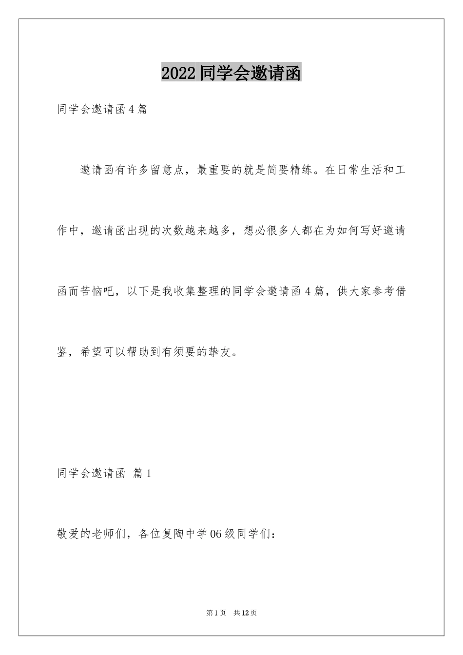 2024同学会邀请函_100_第1页